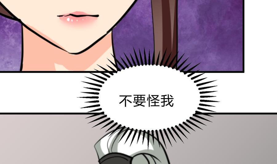 《养个少主斗渣男》第244话 饶不了你！ 第56页