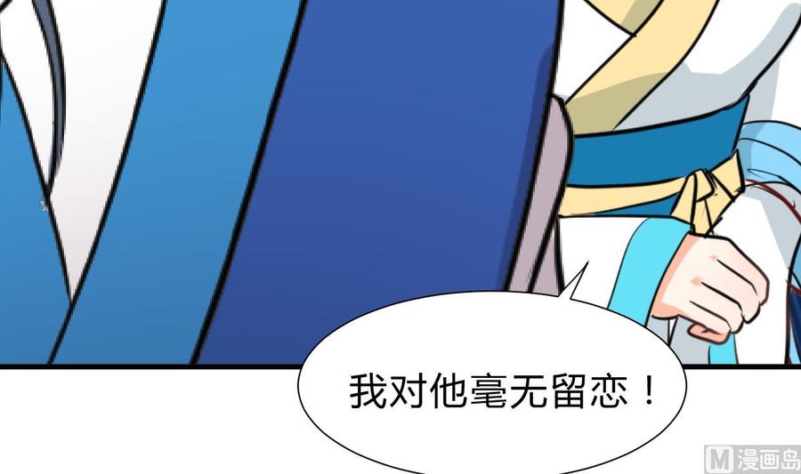 《养个少主斗渣男》第244话 饶不了你！ 第42页