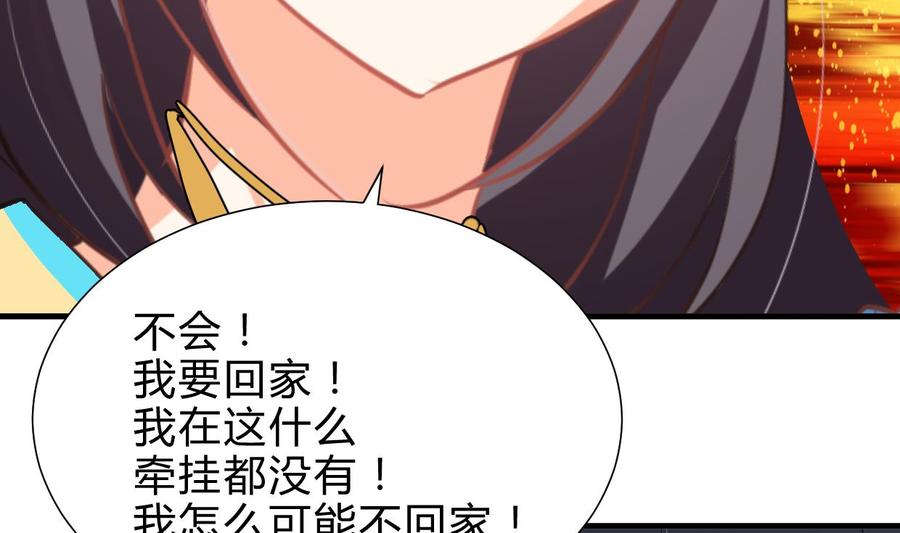 《养个少主斗渣男》第244话 饶不了你！ 第35页