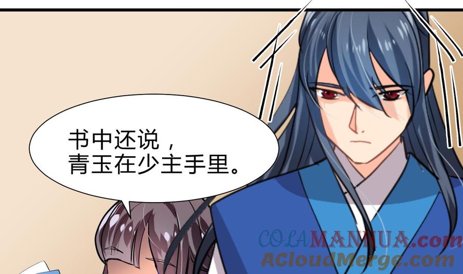 《养个少主斗渣男》第244话 饶不了你！ 第22页