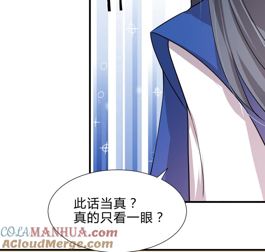 《养个少主斗渣男》第244话 饶不了你！ 第37页