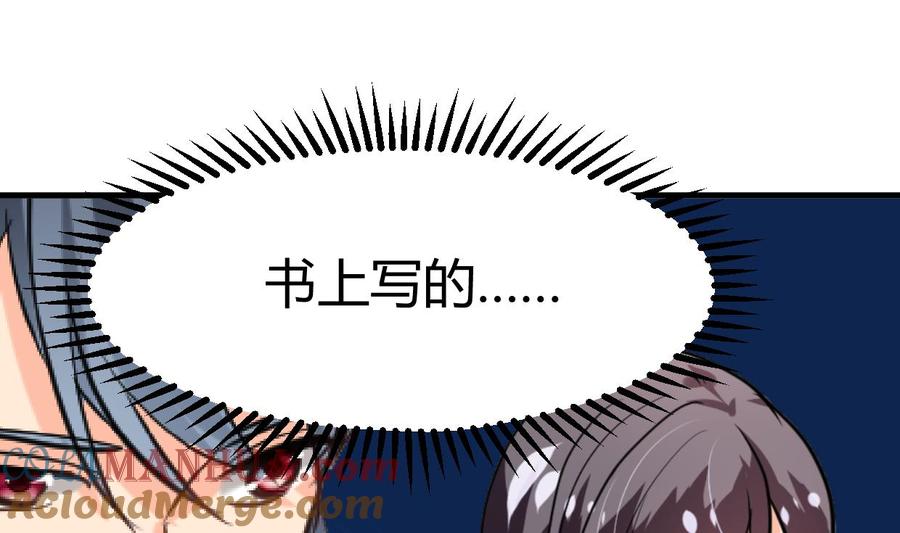 《养个少主斗渣男》第244话 饶不了你！ 第40页