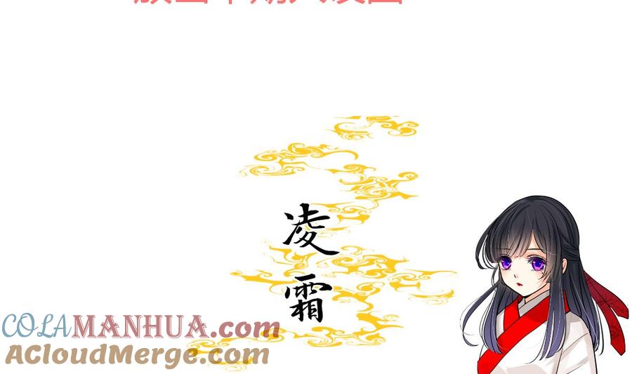 《养个少主斗渣男》第244话 饶不了你！ 第67页