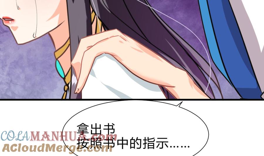 《养个少主斗渣男》第244话 饶不了你！ 第4页