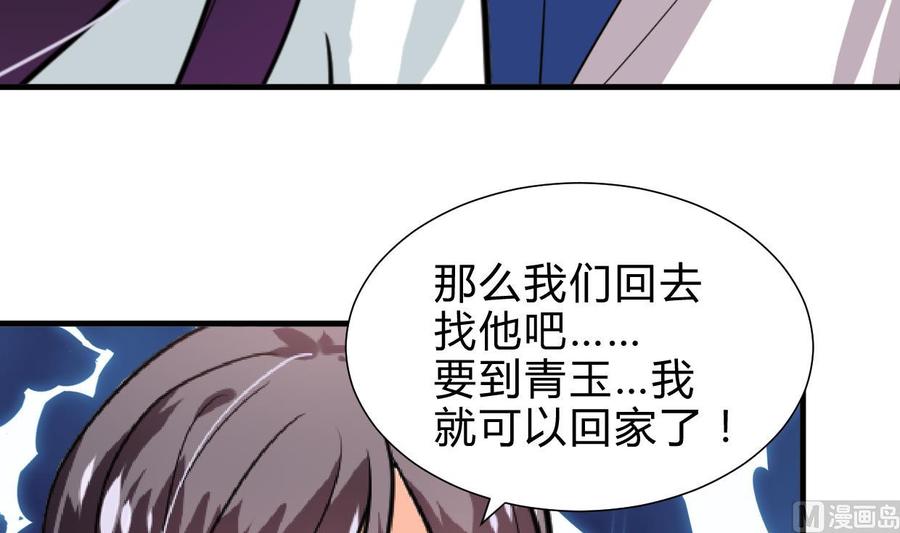 《养个少主斗渣男》第244话 饶不了你！ 第27页
