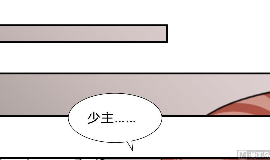 《养个少主斗渣男》第244话 饶不了你！ 第51页