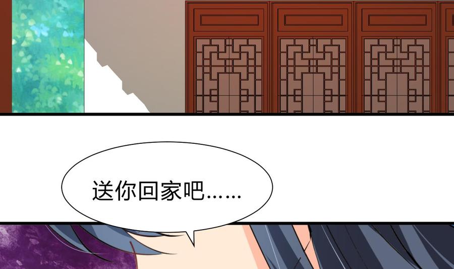 《养个少主斗渣男》第244话 饶不了你！ 第2页
