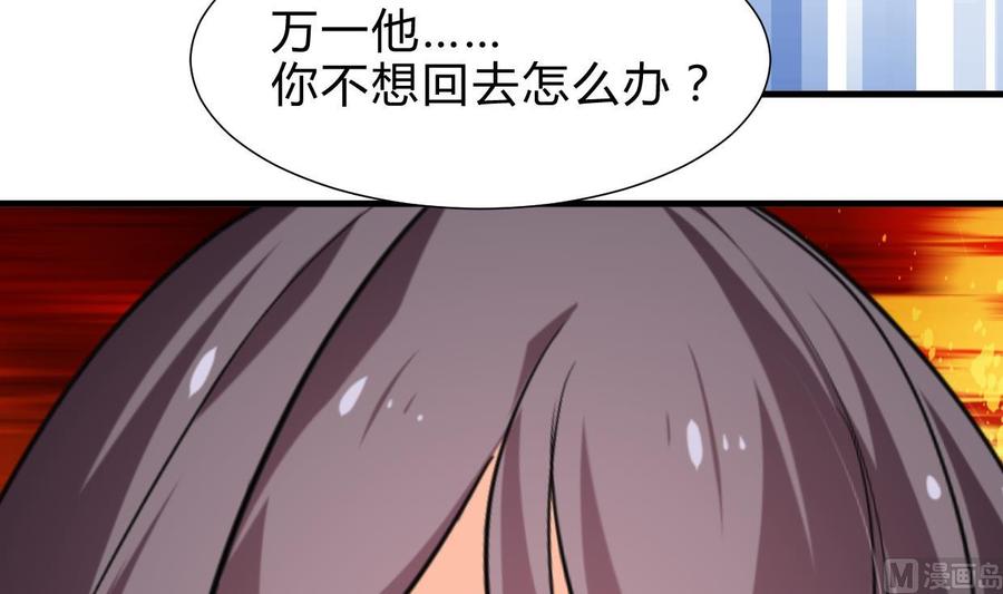 《养个少主斗渣男》第244话 饶不了你！ 第33页
