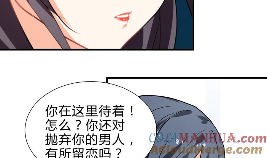 《养个少主斗渣男》第244话 饶不了你！ 第31页
