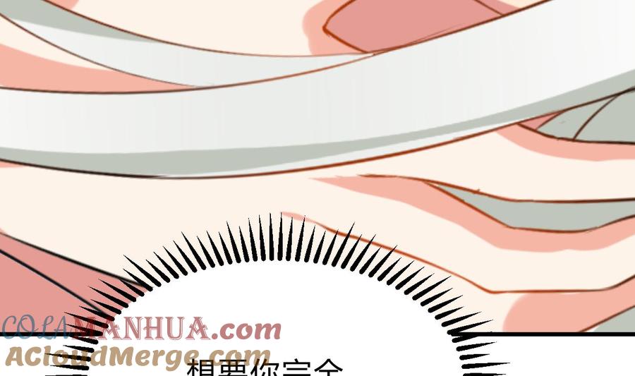 《养个少主斗渣男》第244话 饶不了你！ 第64页