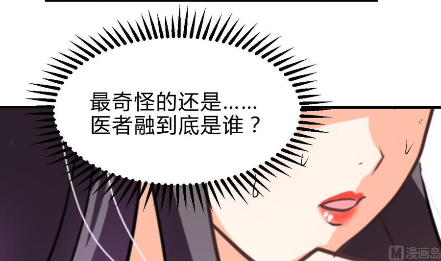 《养个少主斗渣男》第244话 饶不了你！ 第48页