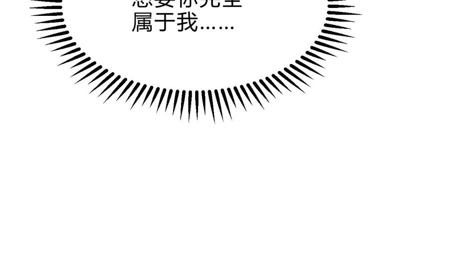 《养个少主斗渣男》第244话 饶不了你！ 第65页