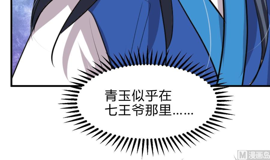 《养个少主斗渣男》第244话 饶不了你！ 第21页