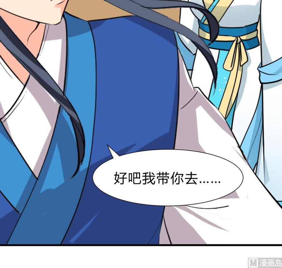 《养个少主斗渣男》第244话 饶不了你！ 第39页