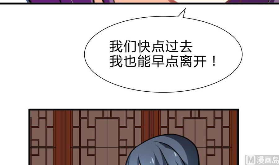 《养个少主斗渣男》第244话 饶不了你！ 第45页