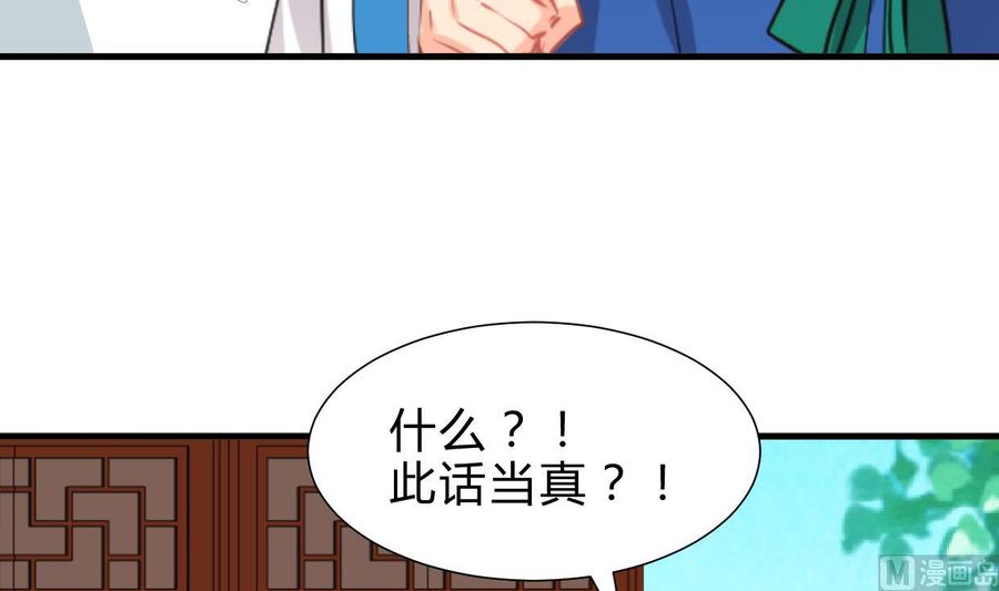 《养个少主斗渣男》第244话 饶不了你！ 第24页