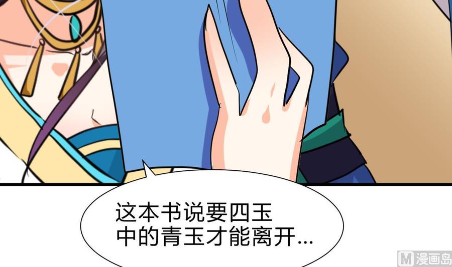 《养个少主斗渣男》第244话 饶不了你！ 第18页
