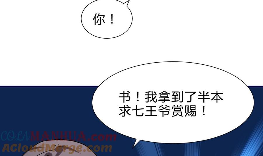 《养个少主斗渣男》第245话 反击 第64页