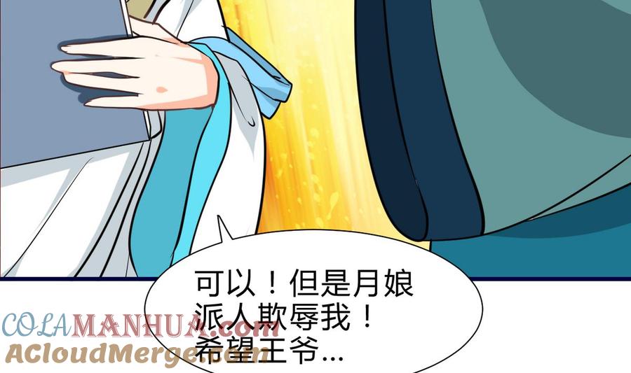 《养个少主斗渣男》第245话 反击 第70页
