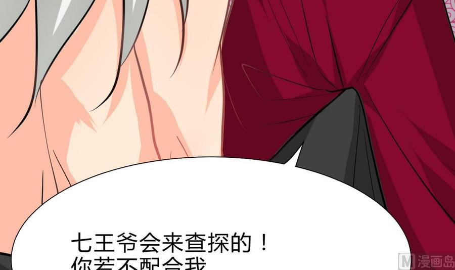 《养个少主斗渣男》第245话 反击 第9页
