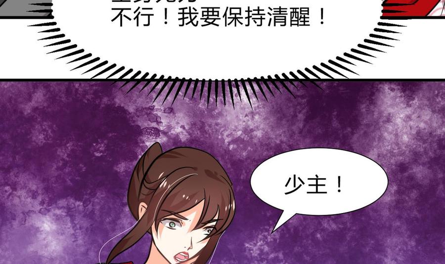 《养个少主斗渣男》第245话 反击 第29页