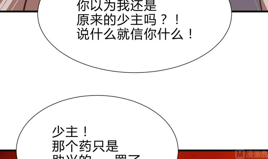《养个少主斗渣男》第245话 反击 第6页