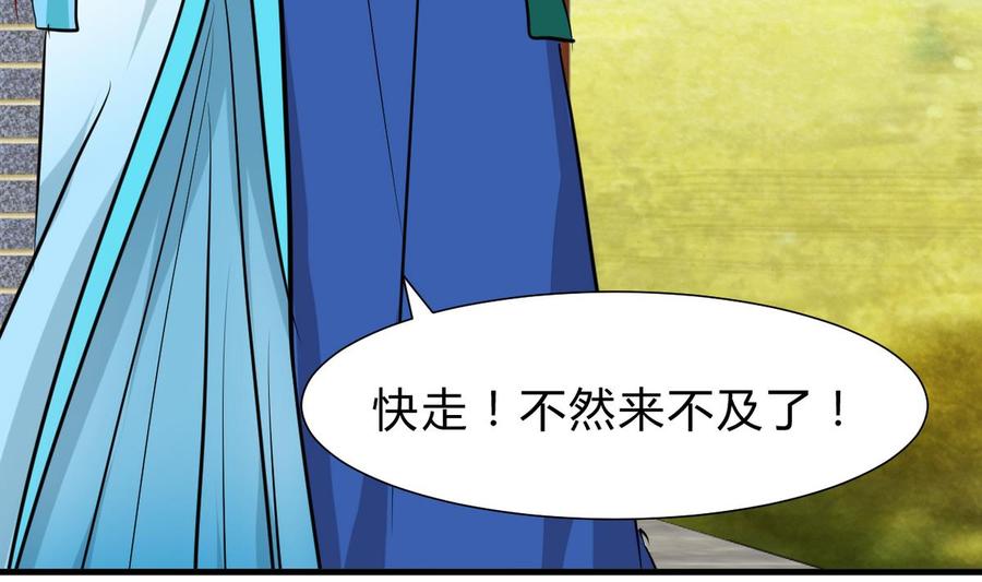 《养个少主斗渣男》第245话 反击 第50页