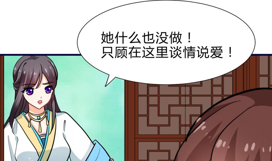《养个少主斗渣男》第245话 反击 第62页