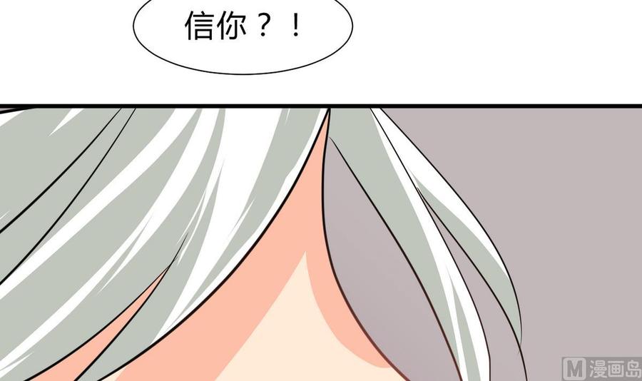 《养个少主斗渣男》第245话 反击 第12页