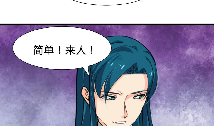 《养个少主斗渣男》第245话 反击 第71页