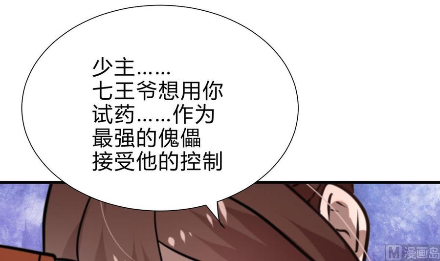 《养个少主斗渣男》第245话 反击 第33页