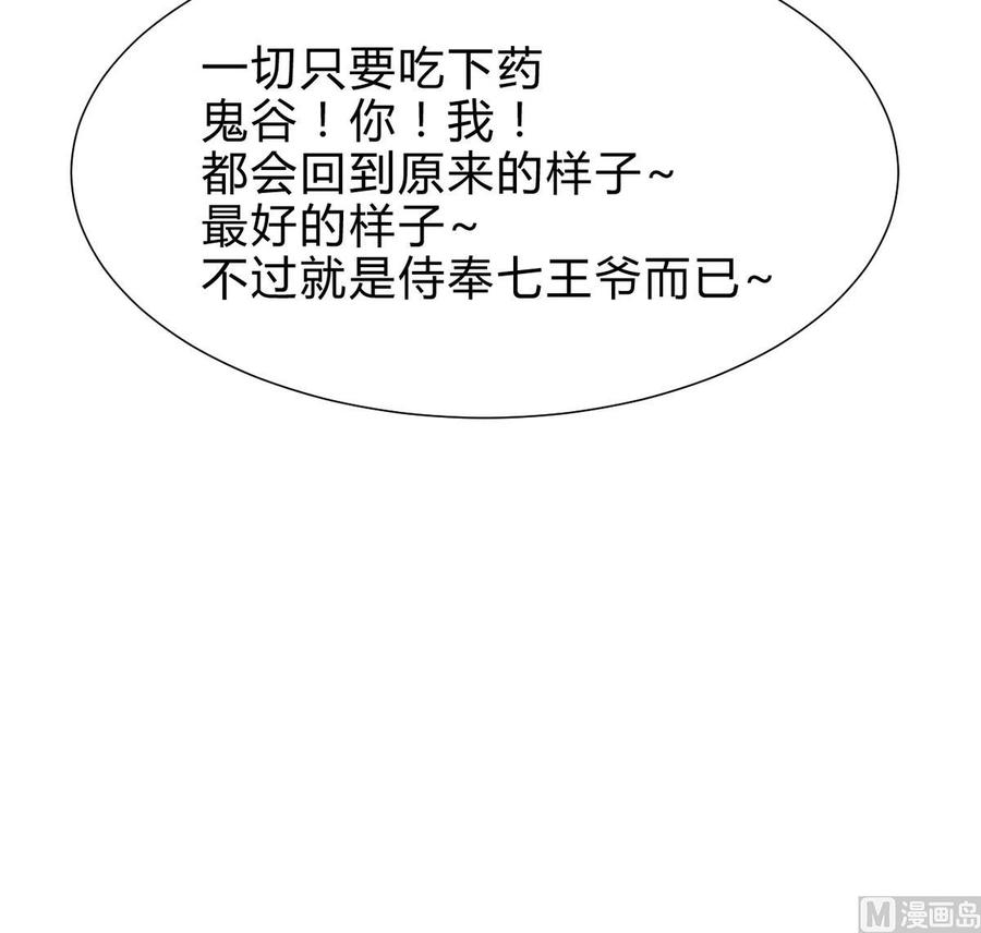 《养个少主斗渣男》第245话 反击 第39页