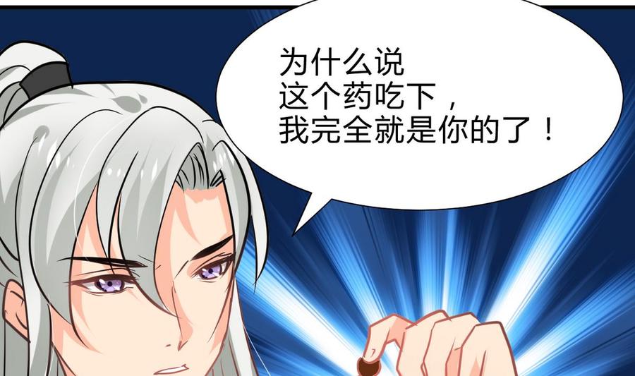 《养个少主斗渣男》第245话 反击 第14页