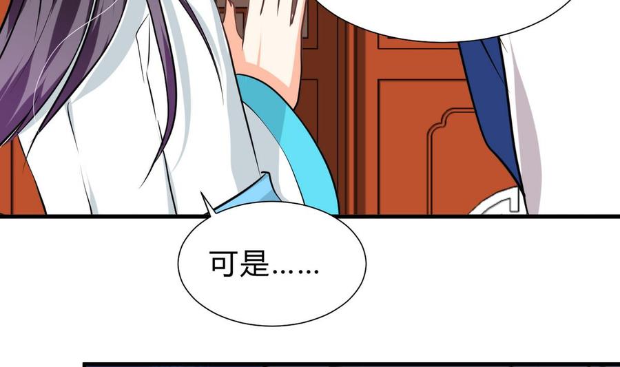 《养个少主斗渣男》第245话 反击 第44页