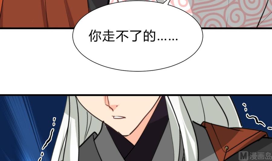《养个少主斗渣男》第245话 反击 第24页
