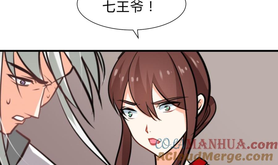 《养个少主斗渣男》第245话 反击 第55页