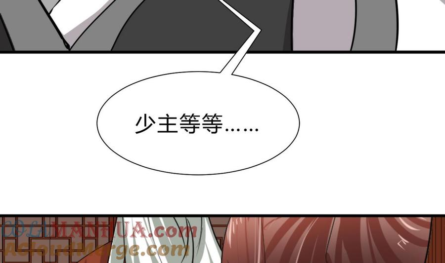 《养个少主斗渣男》第245话 反击 第22页