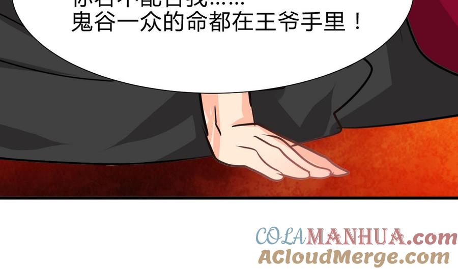《养个少主斗渣男》第245话 反击 第10页