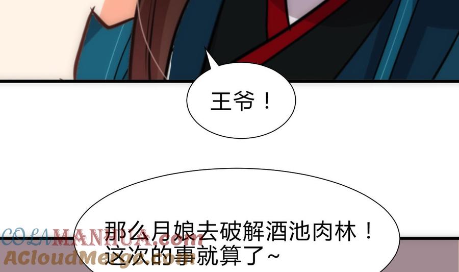 《养个少主斗渣男》第246话 走向深渊 第19页