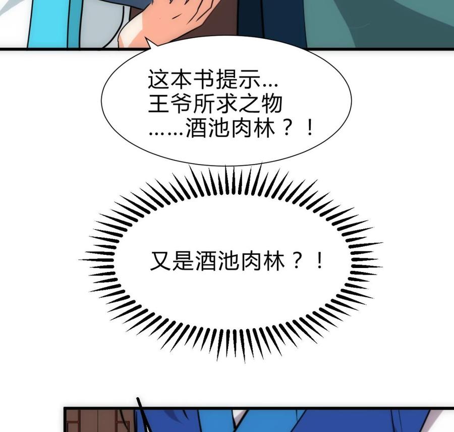 《养个少主斗渣男》第246话 走向深渊 第38页