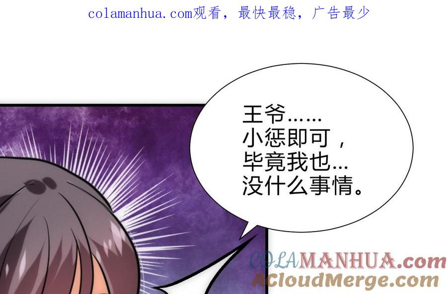 《养个少主斗渣男》第246话 走向深渊 第1页