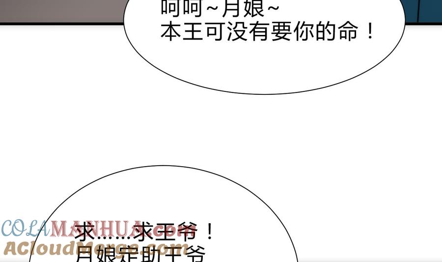 《养个少主斗渣男》第246话 走向深渊 第10页