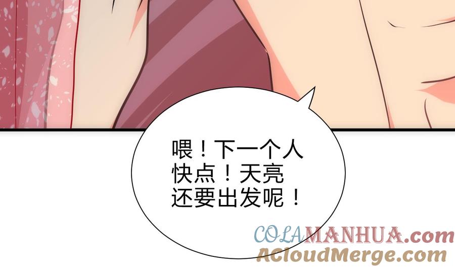 《养个少主斗渣男》第246话 走向深渊 第70页