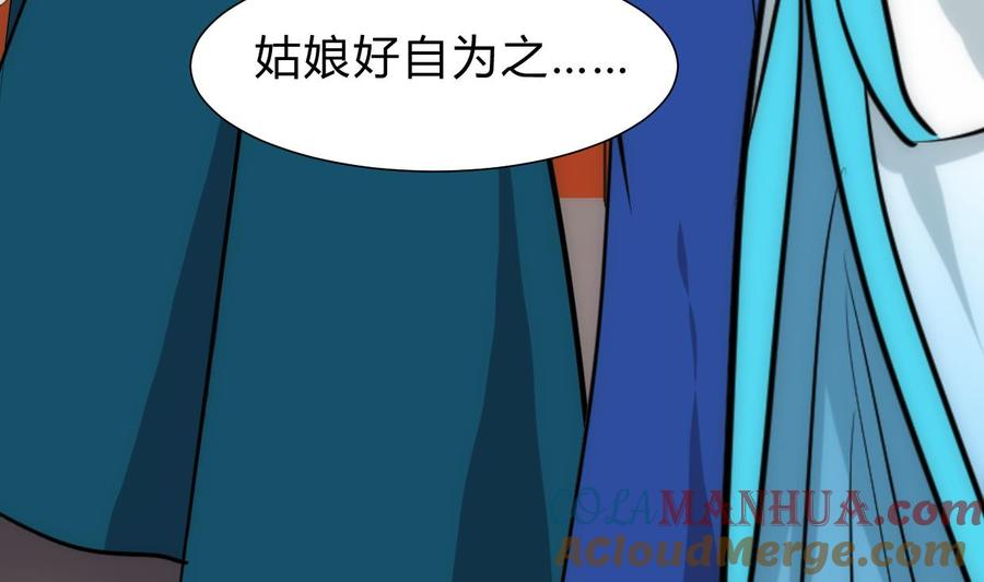 《养个少主斗渣男》第246话 走向深渊 第52页