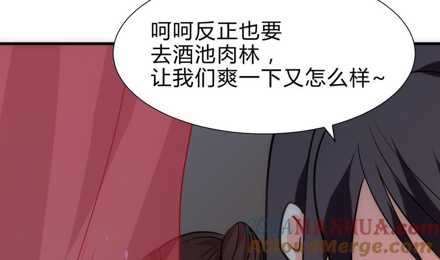 《养个少主斗渣男》第246话 走向深渊 第67页