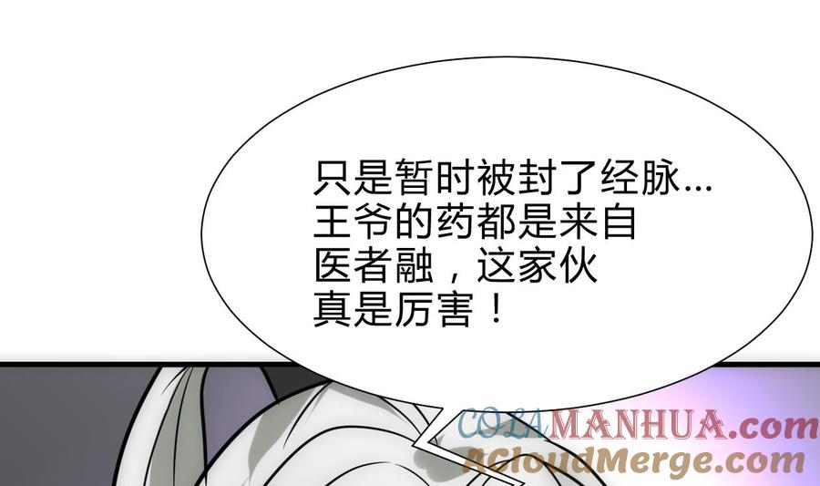 《养个少主斗渣男》第246话 走向深渊 第61页