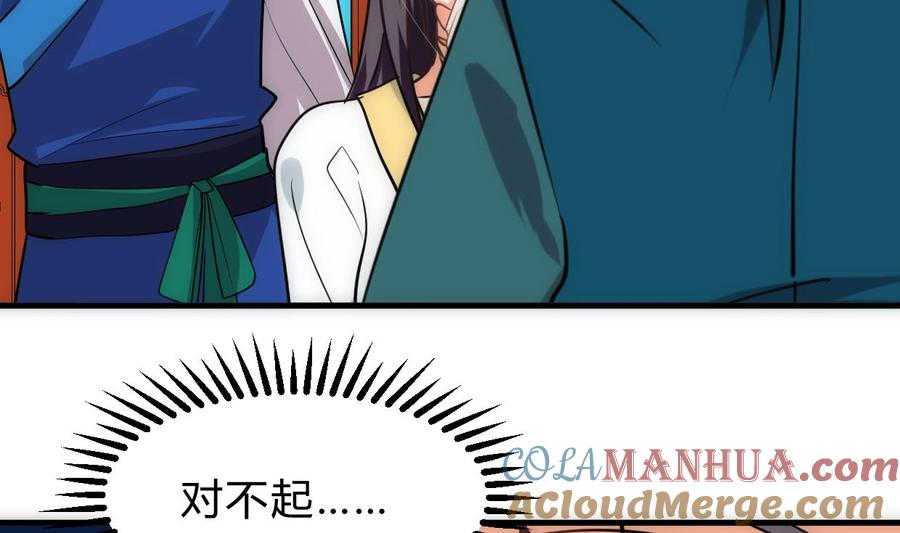 《养个少主斗渣男》第246话 走向深渊 第46页