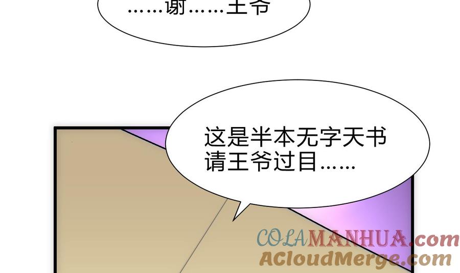 《养个少主斗渣男》第246话 走向深渊 第28页
