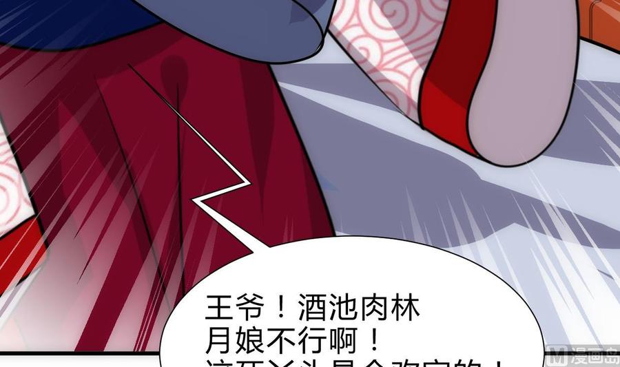 《养个少主斗渣男》第246话 走向深渊 第24页