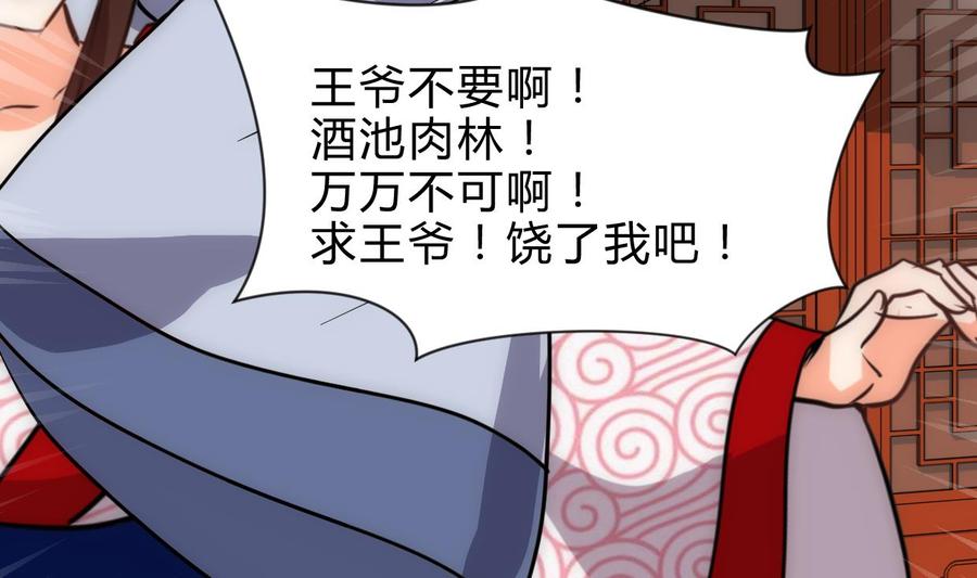 《养个少主斗渣男》第246话 走向深渊 第23页